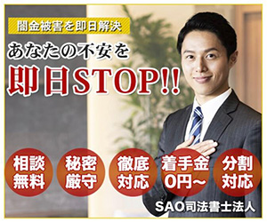 SAO司法書士法人