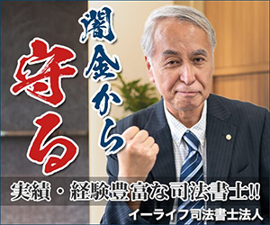 イーライフ司法書士法人