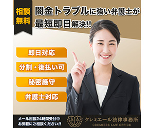 クレミエール法律事務所