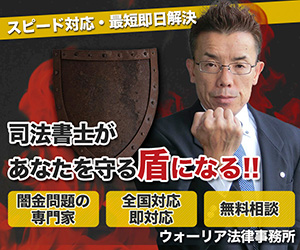 ウォーリア法務事務所