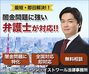 シン・イストワール法律事務所