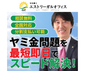 司法書士エストリーガルオフィス